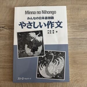 MINNA NO NIHONGO By Kaoru Kadowaki and Kaoru Nishiuma‎ 1999